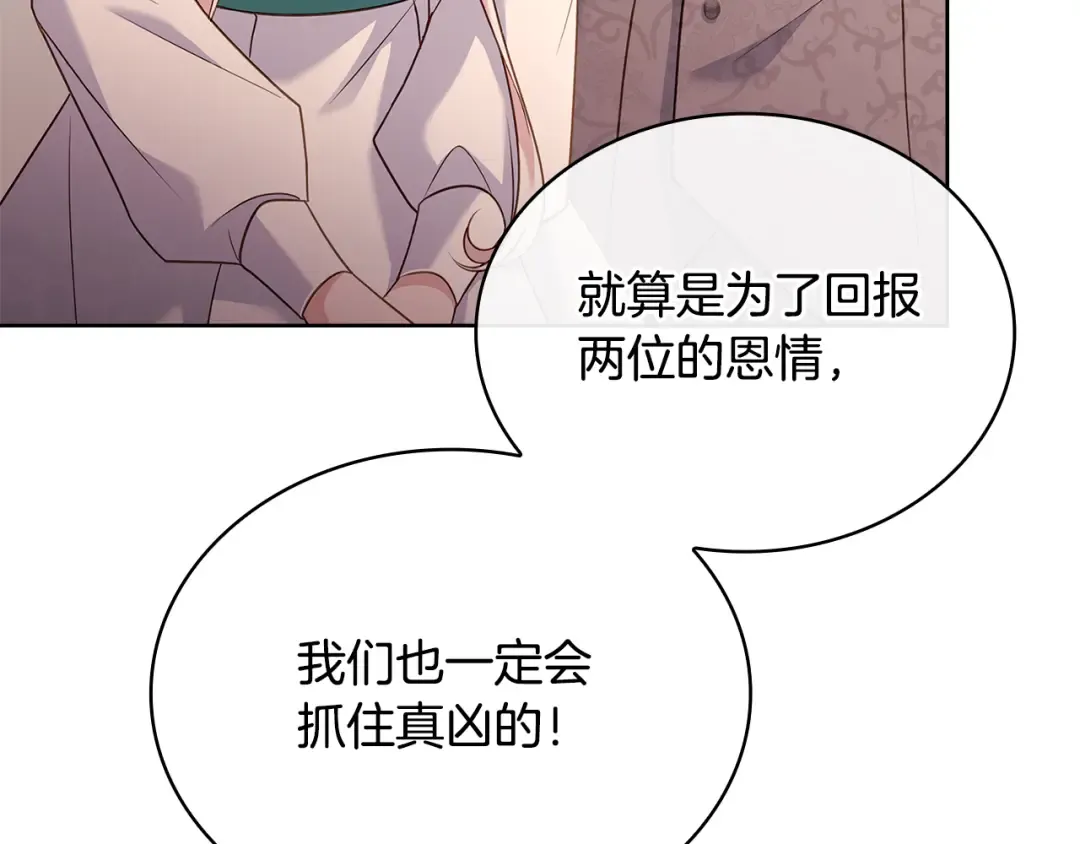 第134话 别无他法了吗 第83页