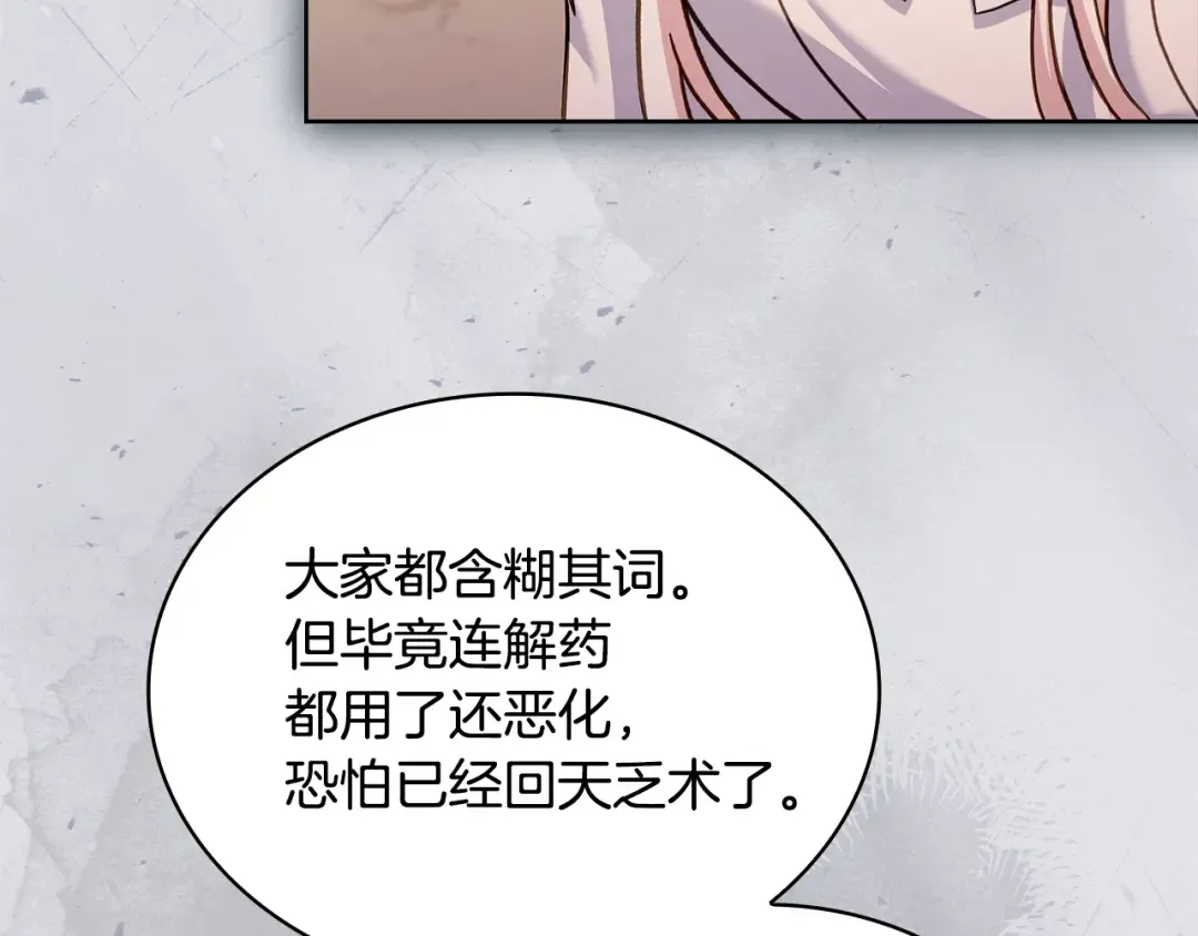 第134话 别无他法了吗 第114页