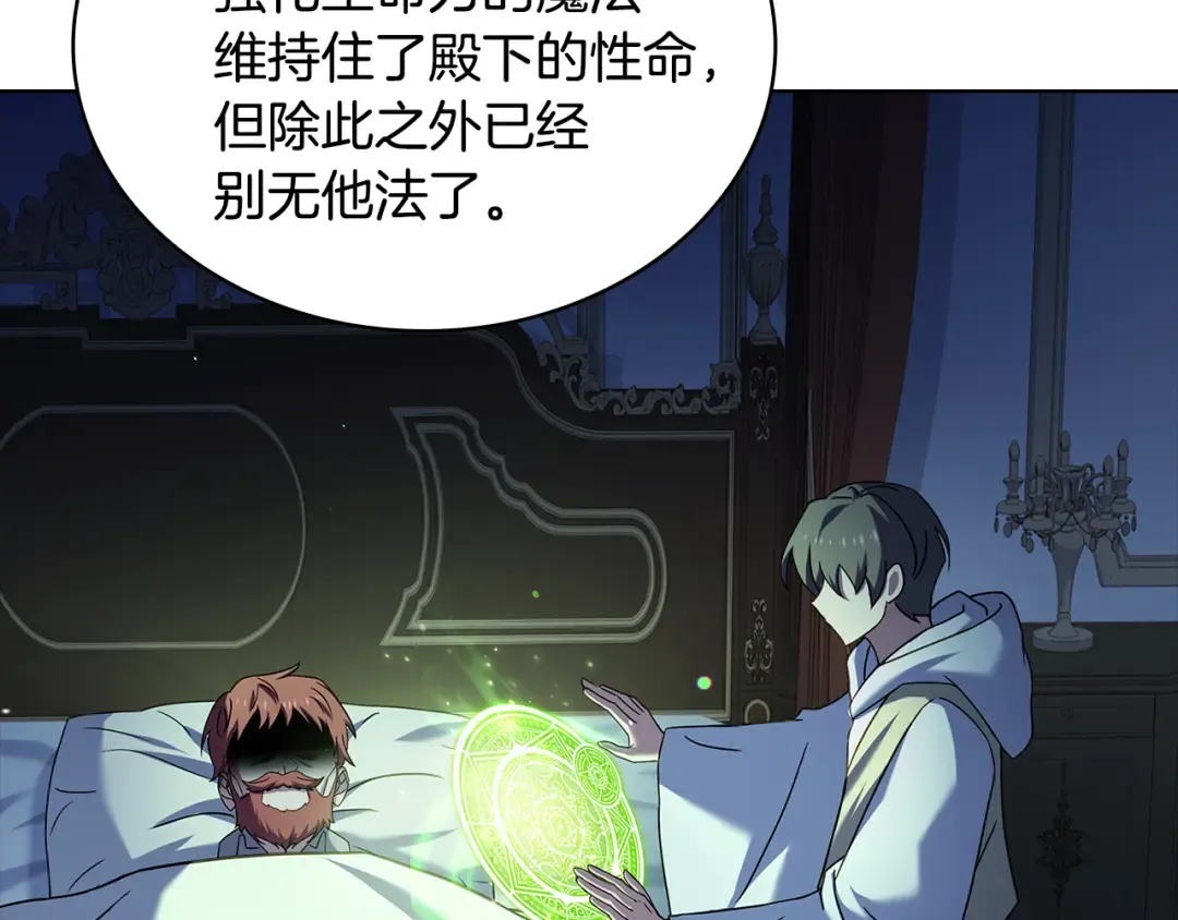 第134话 别无他法了吗 第147页