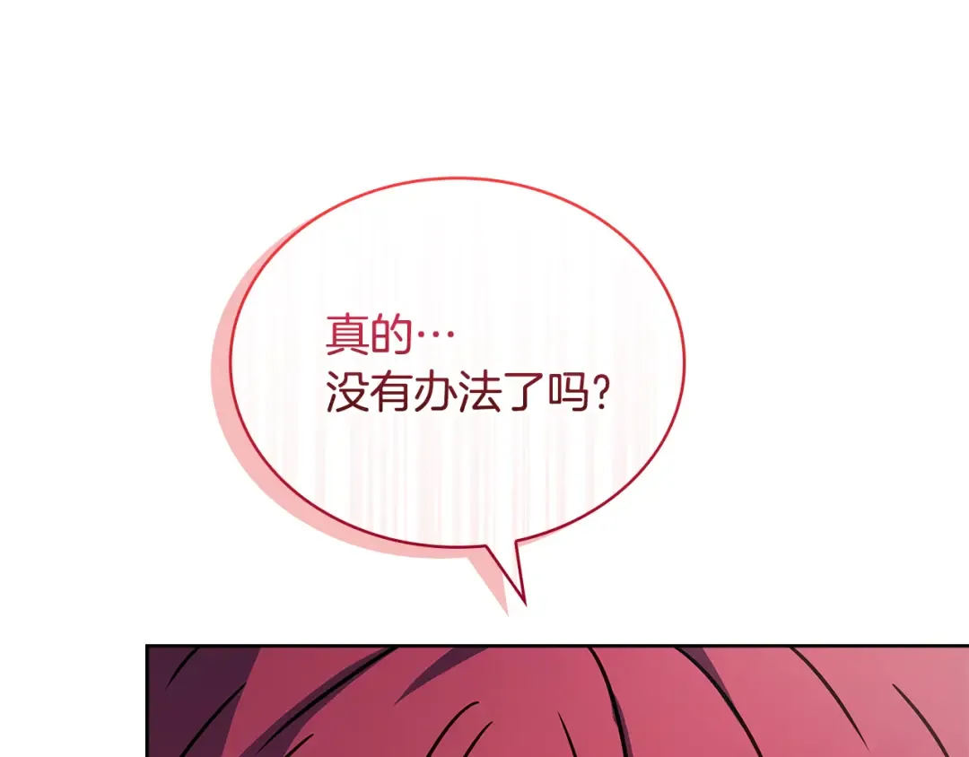 第134话 别无他法了吗 第150页