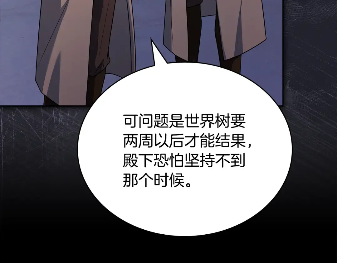 第134话 别无他法了吗 第174页