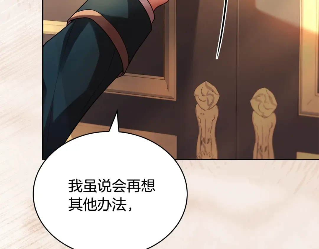 第134话 别无他法了吗 第228页