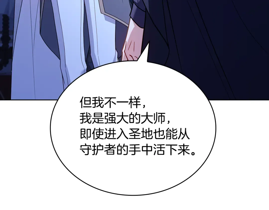 第135话 踏入圣地 第82页