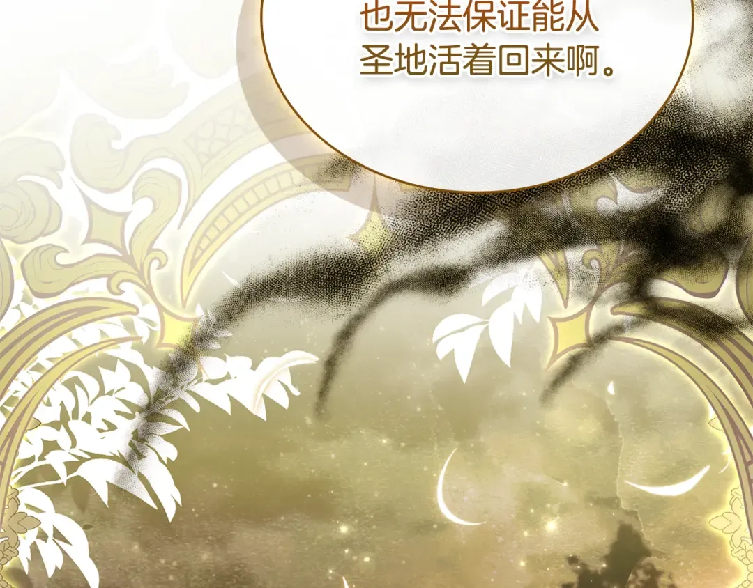 第135话 踏入圣地 第103页