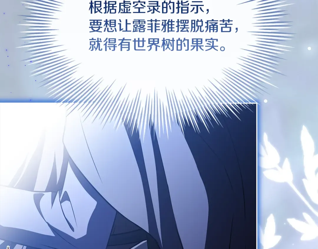 第135话 踏入圣地 第139页