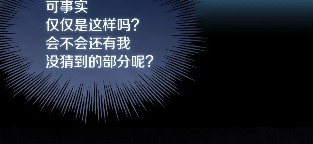 第136话 她在怕什么？ 第88页