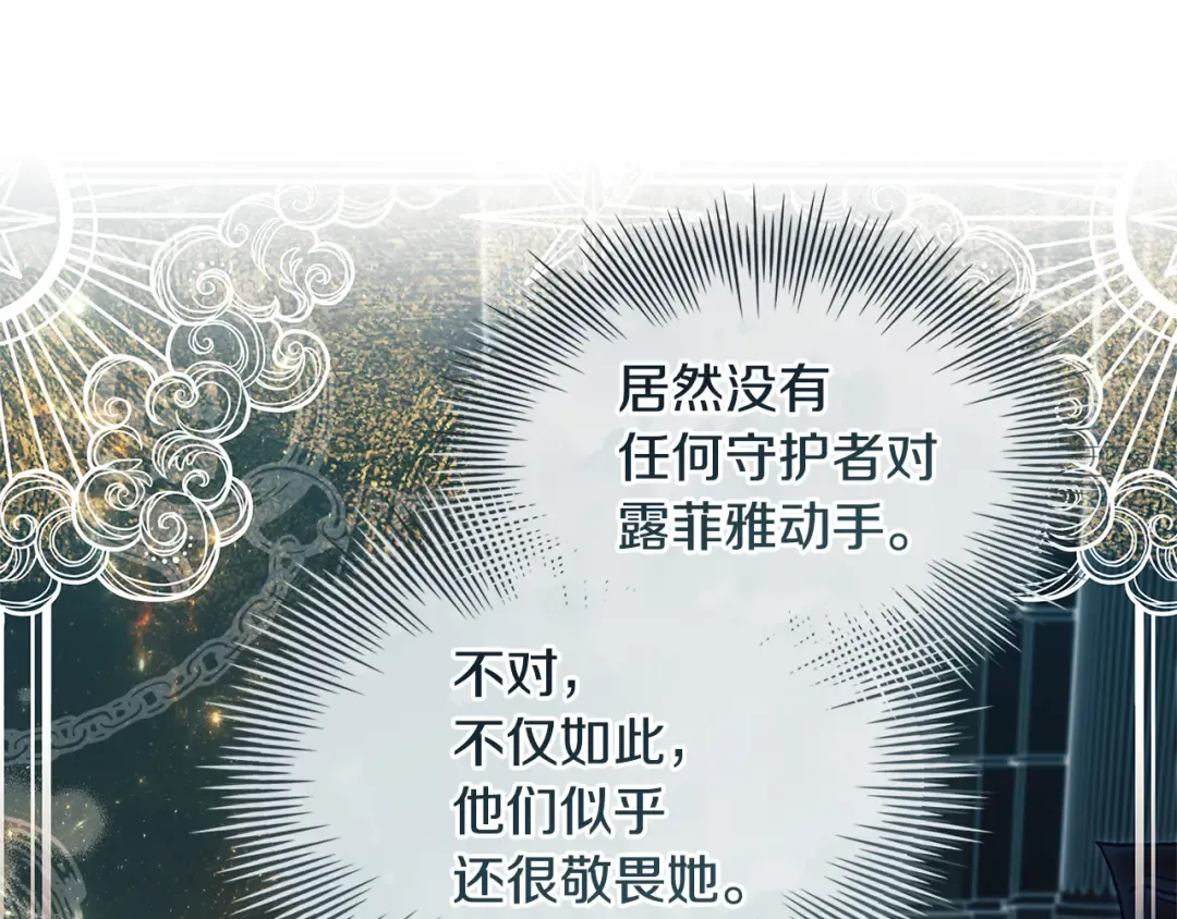 第136话 她在怕什么？ 第107页