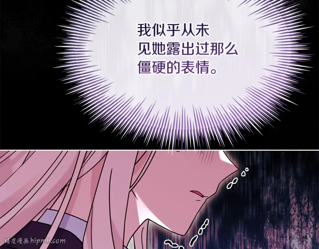 第136话 她在怕什么？ 第136页