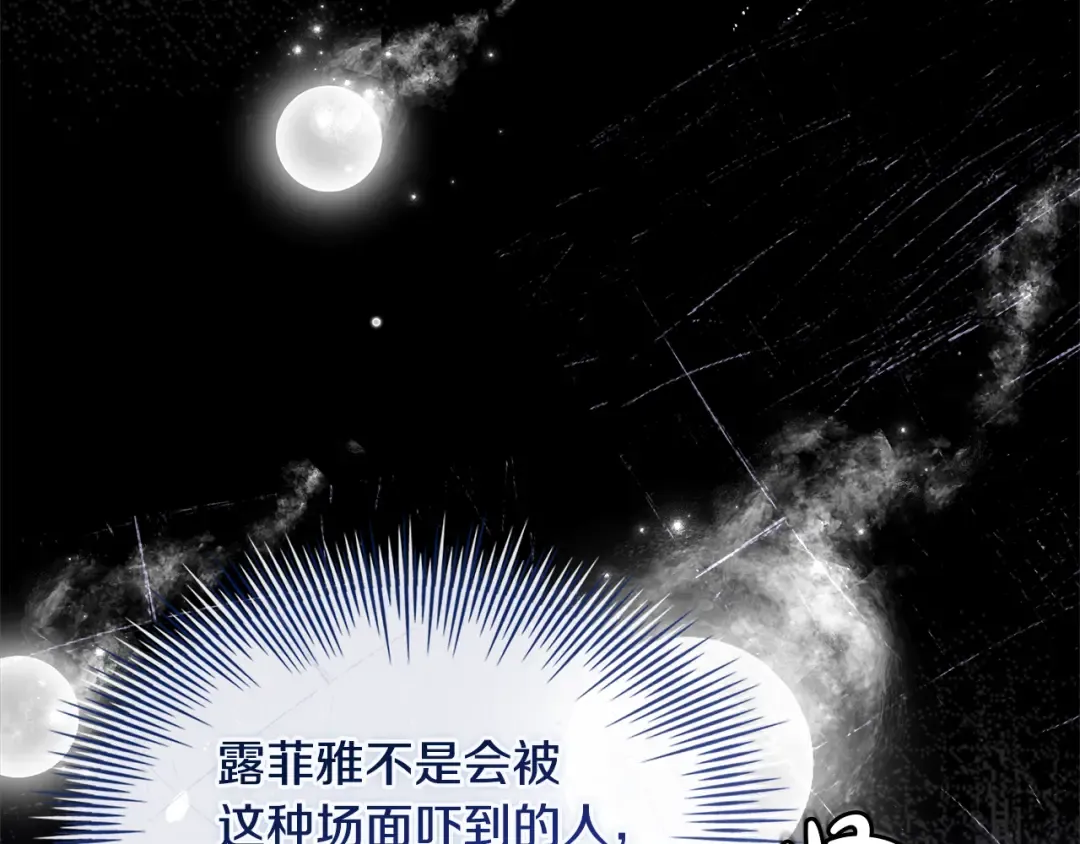 第136话 她在怕什么？ 第155页
