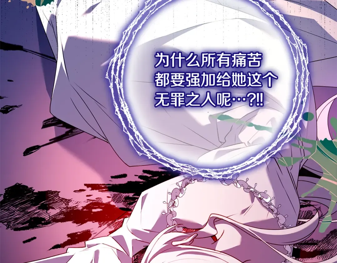 第137话 撕开伤疤 第61页