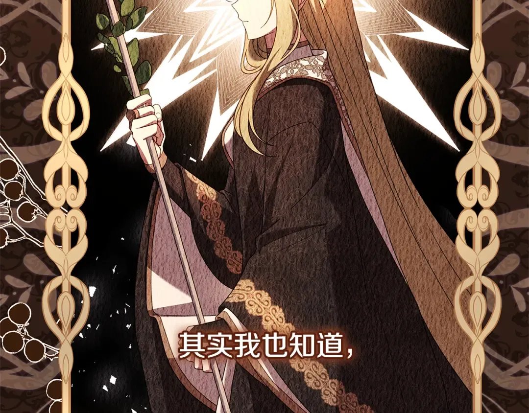 第137话 撕开伤疤 第66页