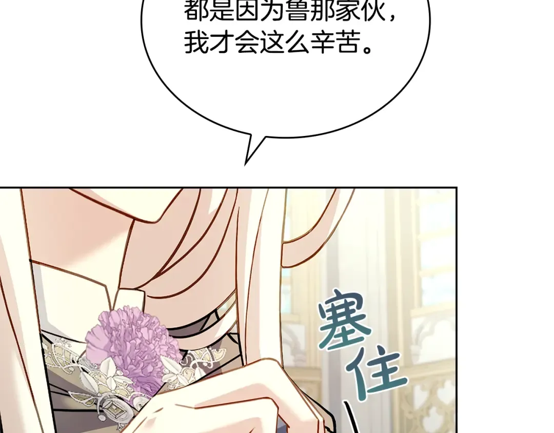 第137话 撕开伤疤 第100页