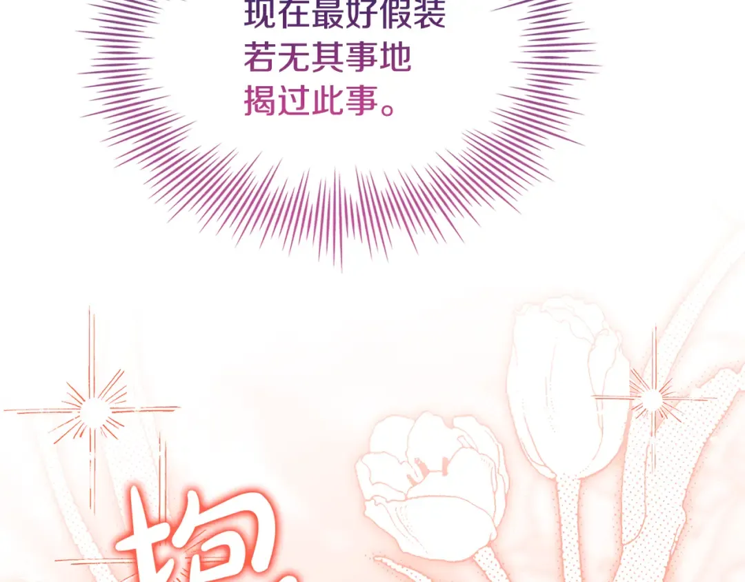 第137话 撕开伤疤 第164页
