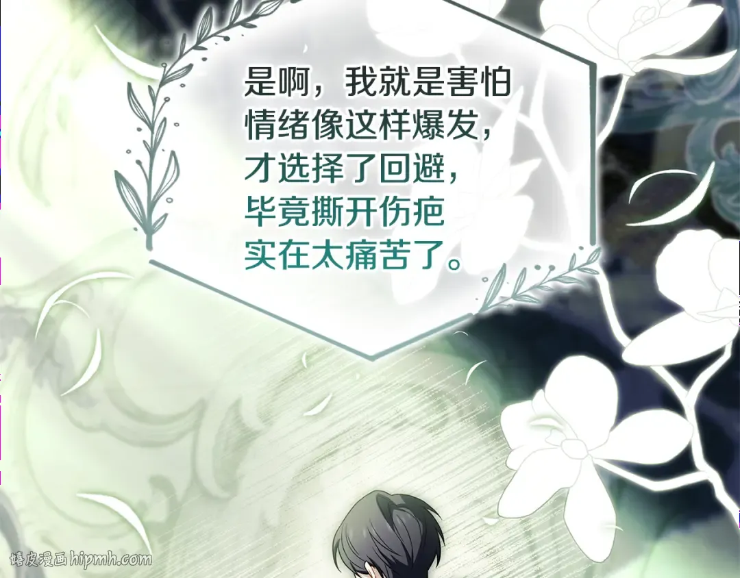 第137话 撕开伤疤 第176页