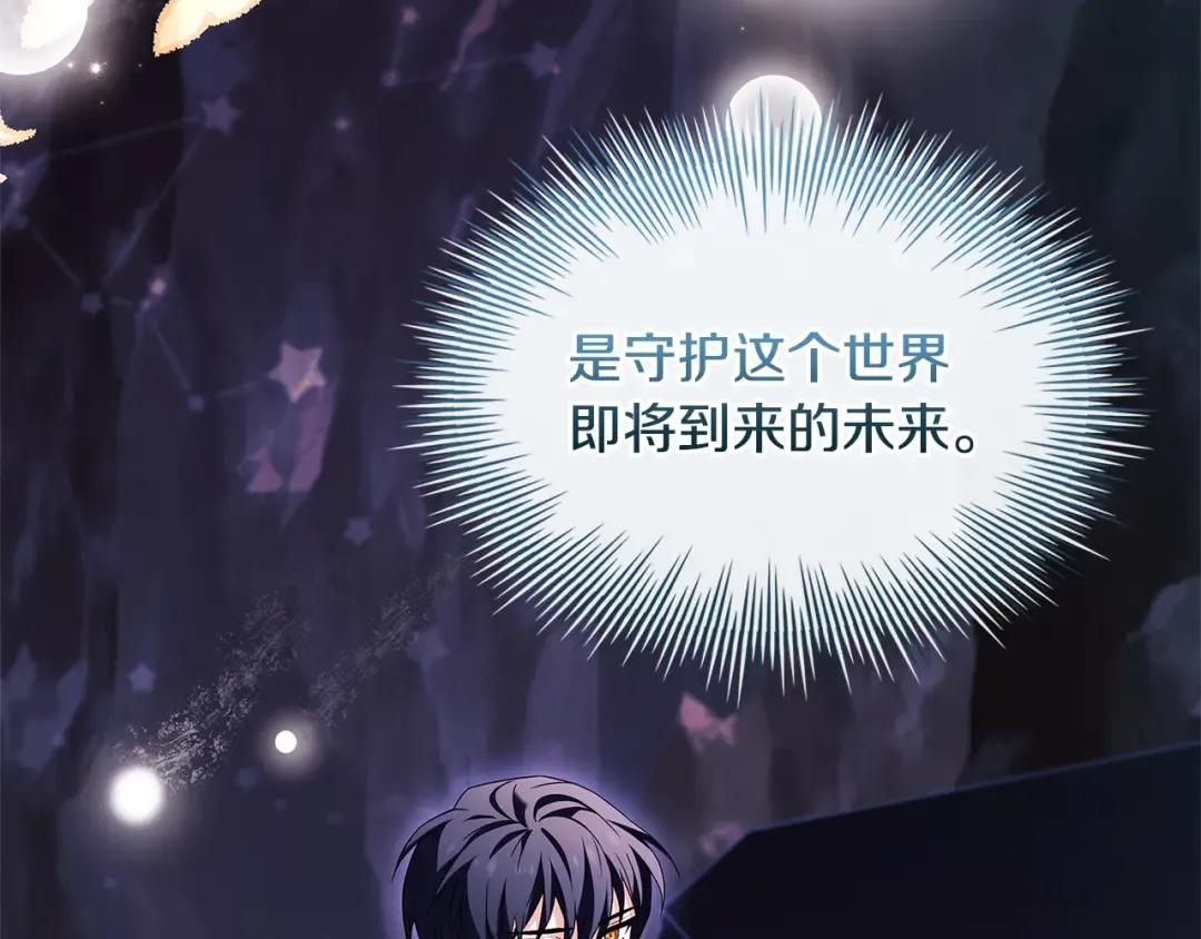 第138话 猩红大巫师的提醒 第19页