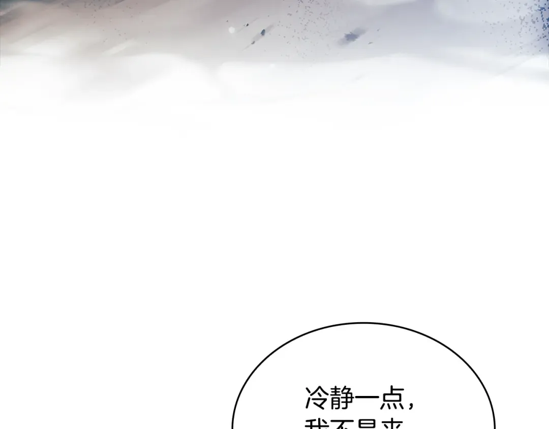 第138话 猩红大巫师的提醒 第75页