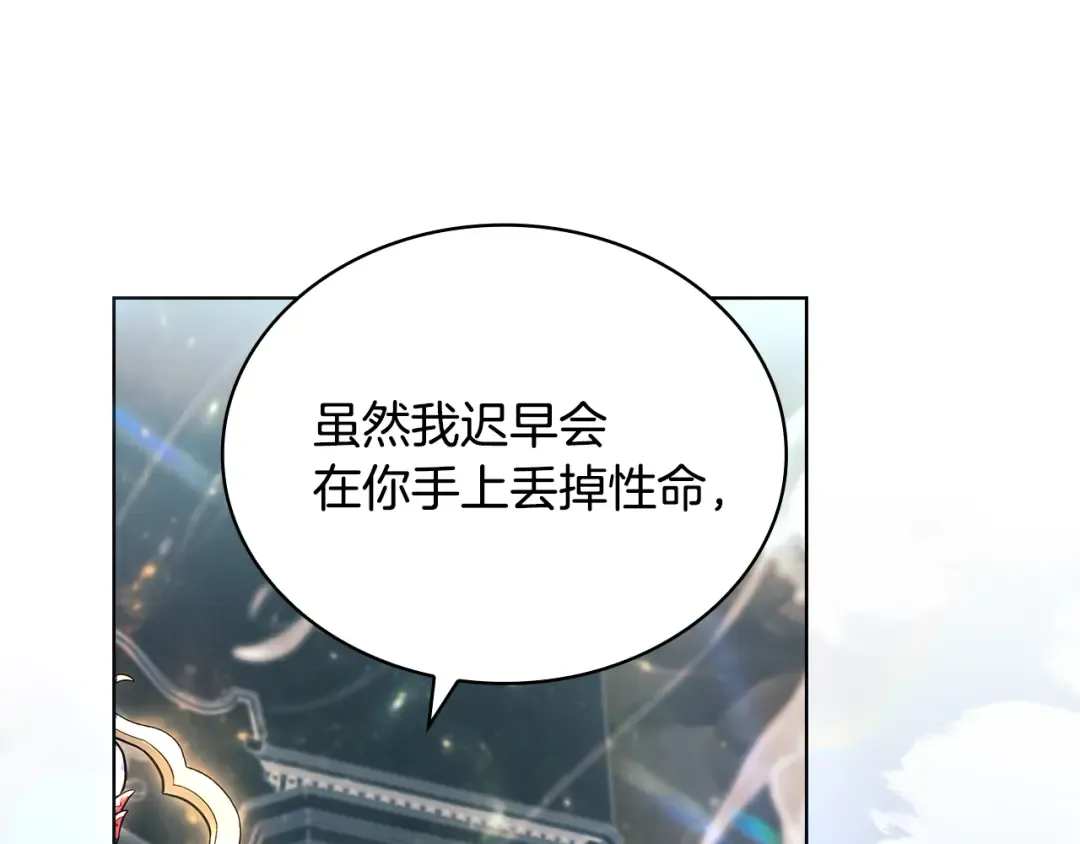 第138话 猩红大巫师的提醒 第79页