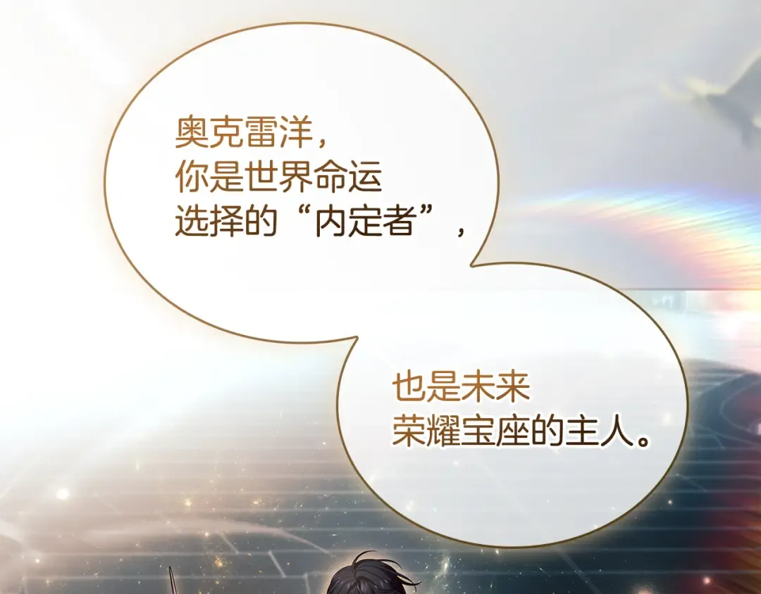 第138话 猩红大巫师的提醒 第82页