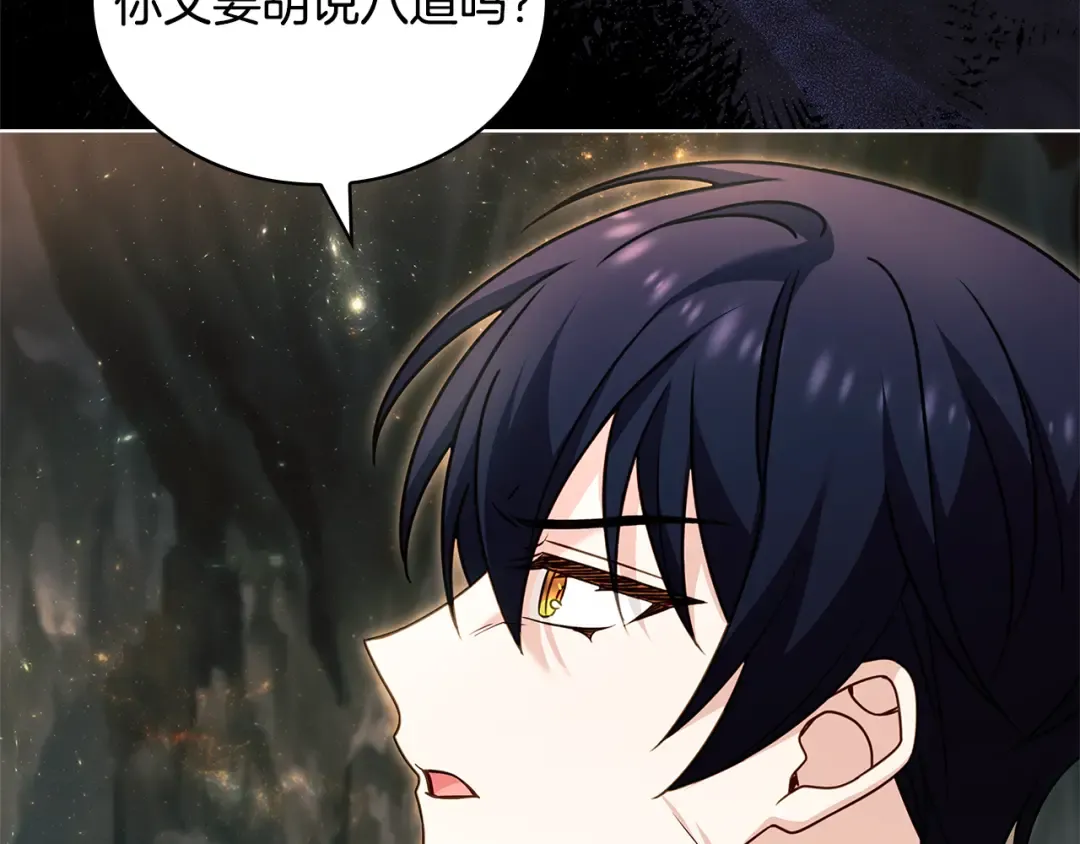 第138话 猩红大巫师的提醒 第108页