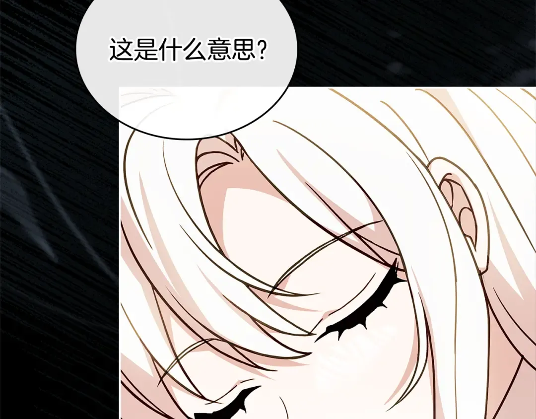 第138话 猩红大巫师的提醒 第146页