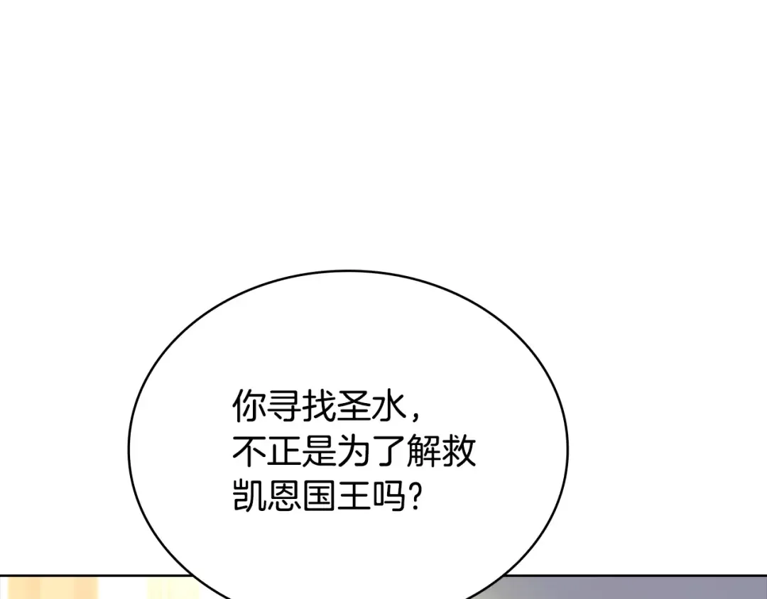 第138话 猩红大巫师的提醒 第206页