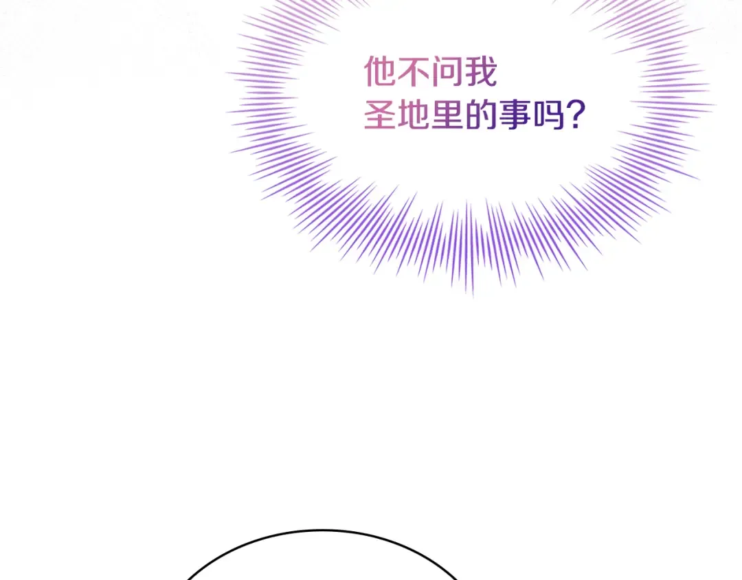 第138话 猩红大巫师的提醒 第212页