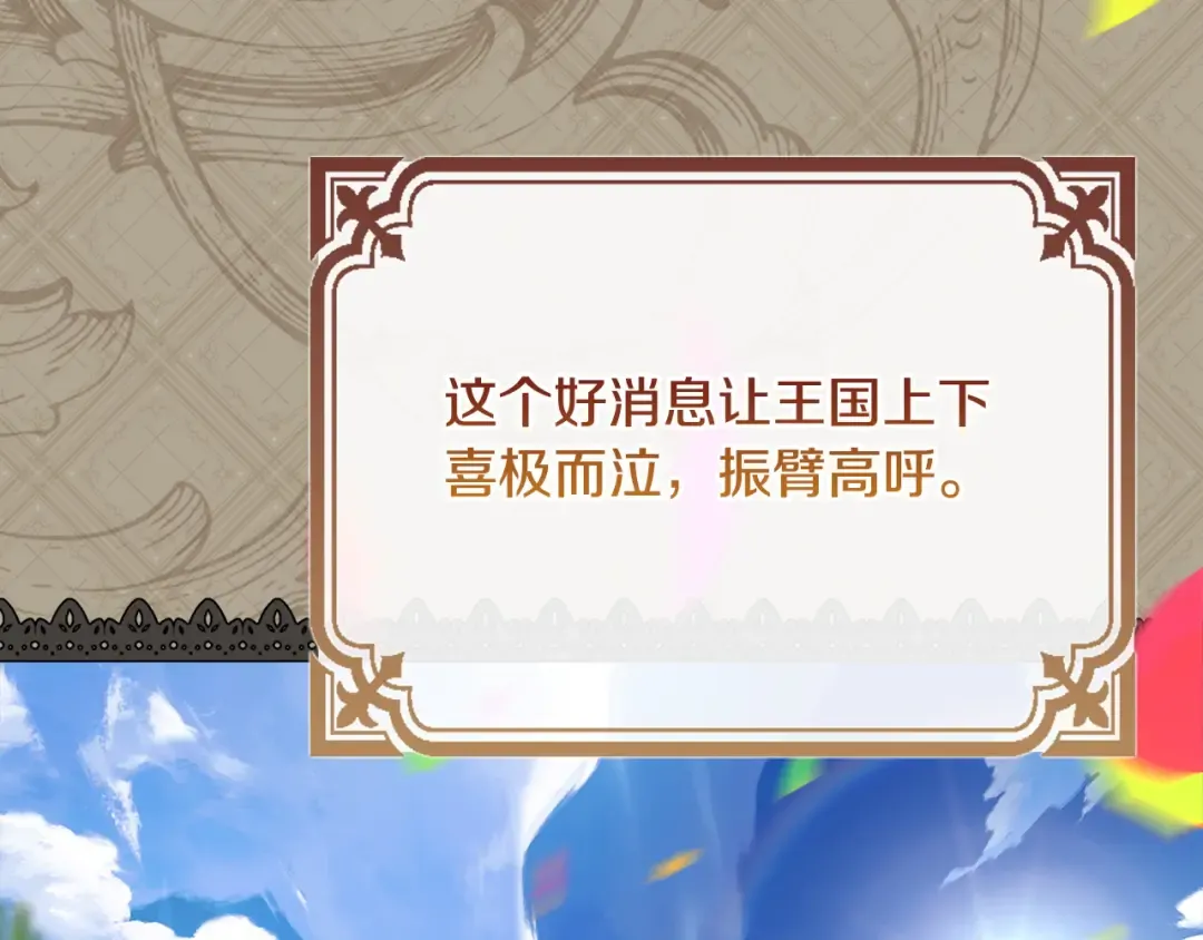 第139话 王国的英雄 第6页