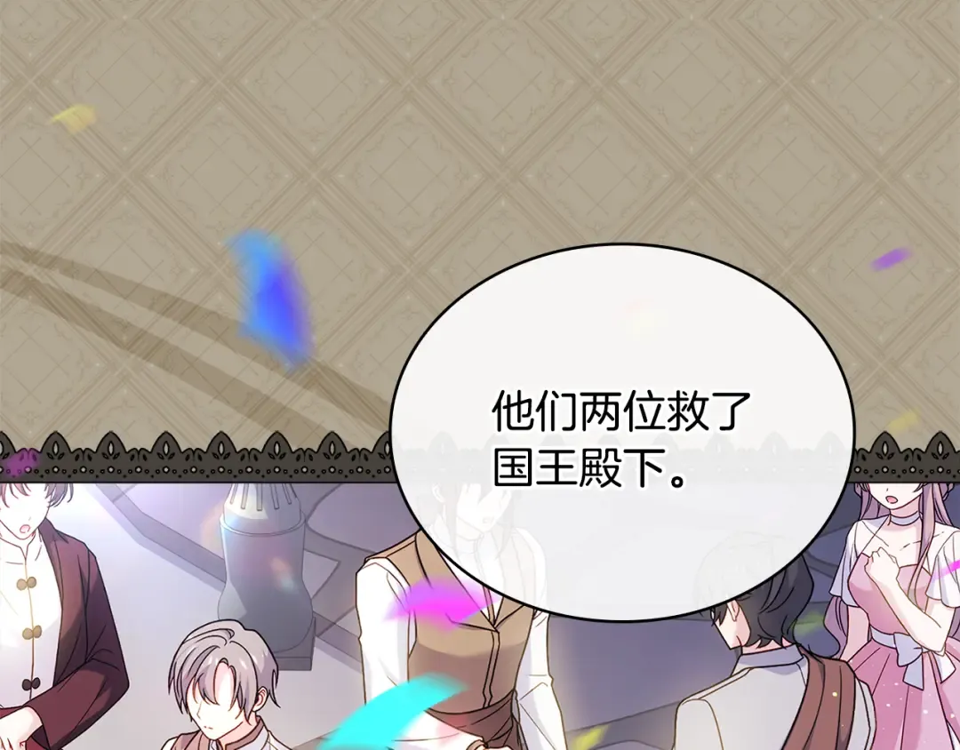 第139话 王国的英雄 第12页