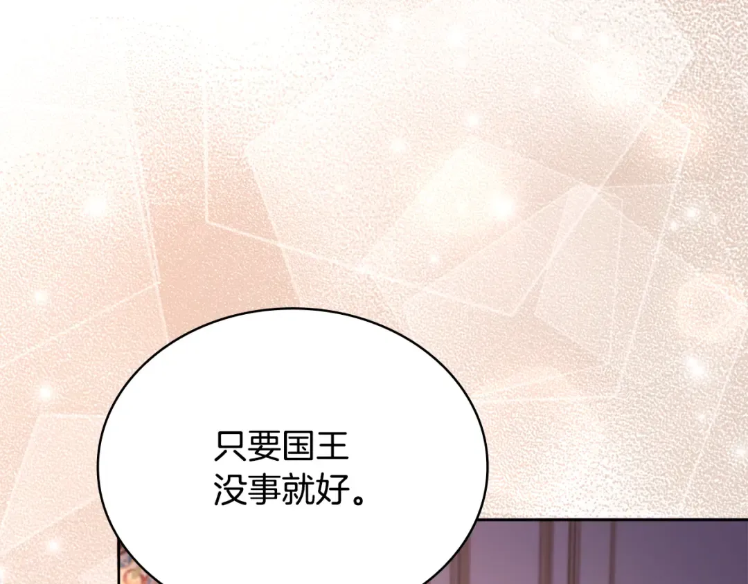 第139话 王国的英雄 第30页
