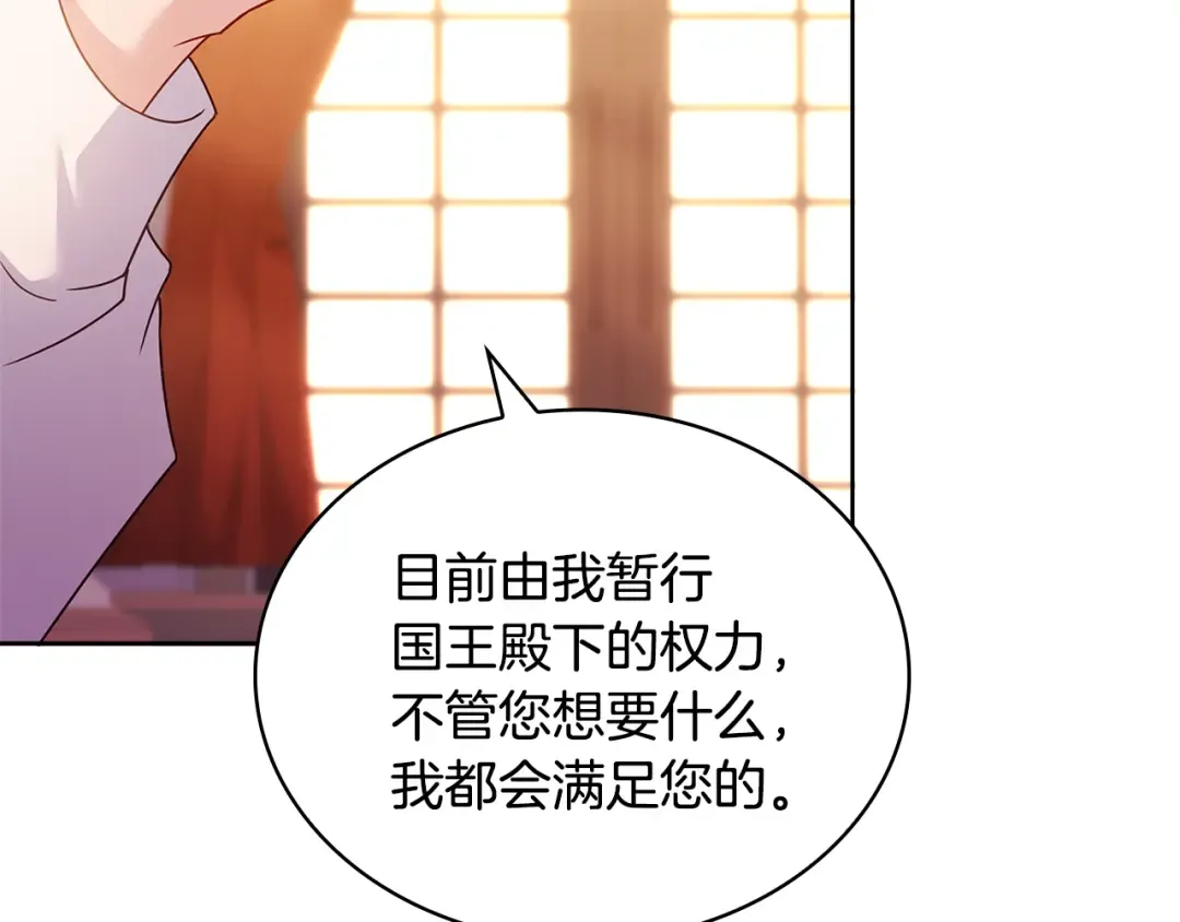 第139话 王国的英雄 第61页