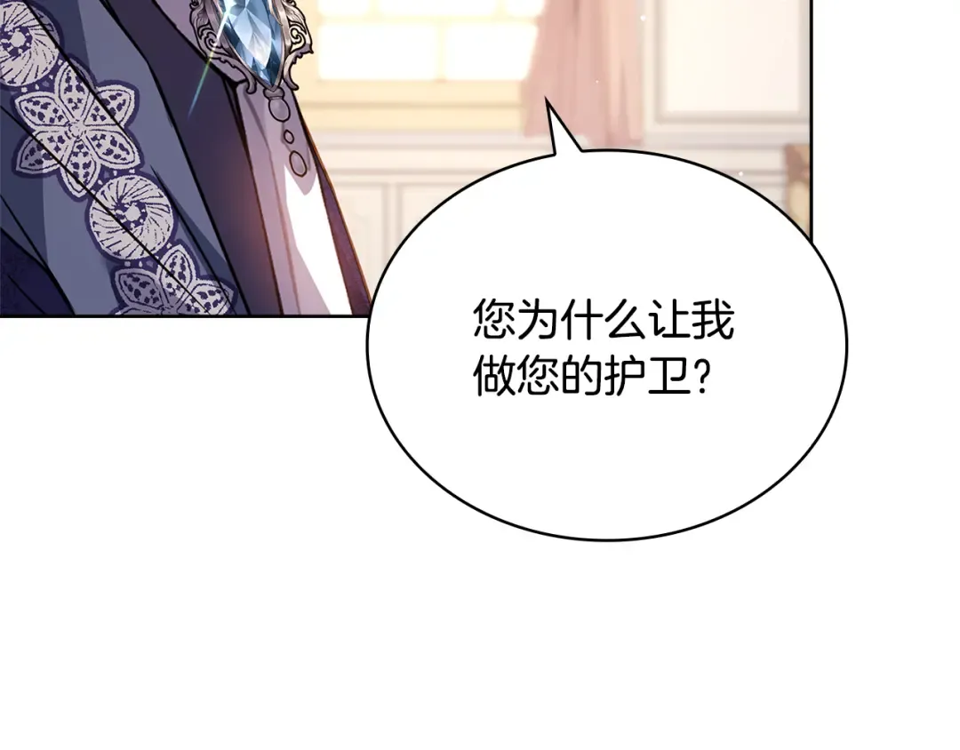 第139话 王国的英雄 第77页