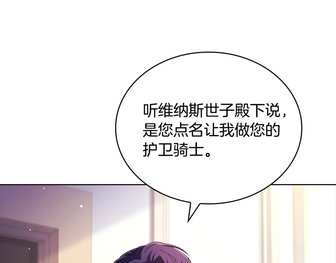 第139话 王国的英雄 第82页