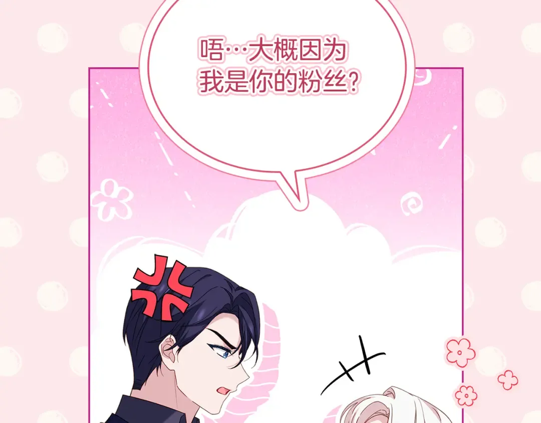 第139话 王国的英雄 第86页