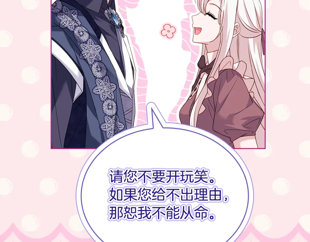 第139话 王国的英雄 第87页