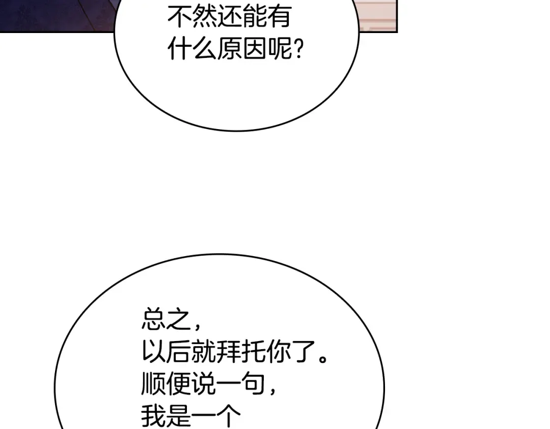 第139话 王国的英雄 第106页