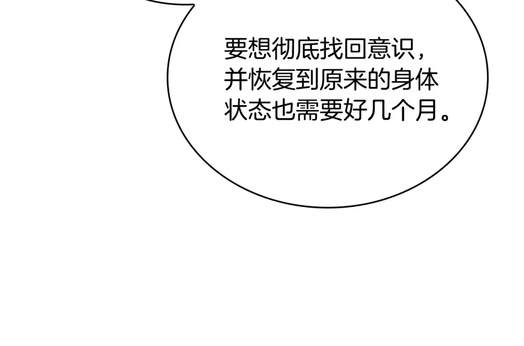第139话 王国的英雄 第139页