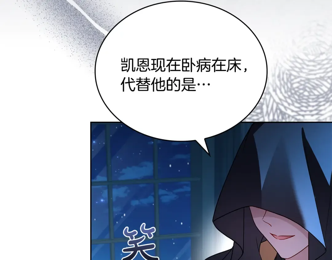 第139话 王国的英雄 第143页