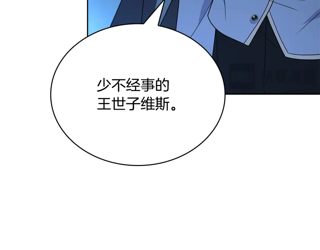 第139话 王国的英雄 第145页
