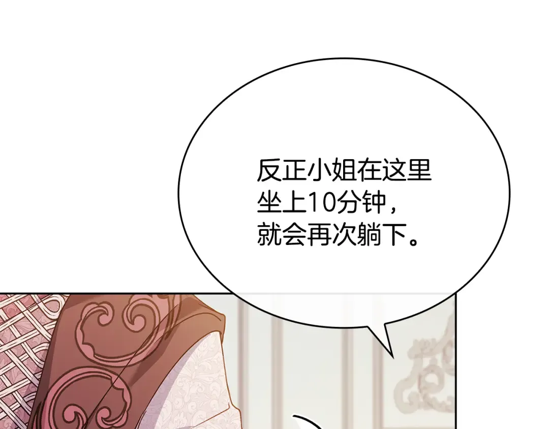 第140话 王世子的抱负 第17页