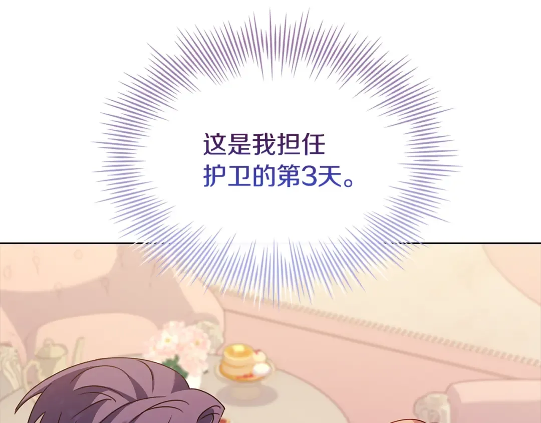 第140话 王世子的抱负 第20页