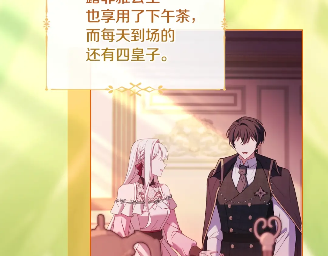 第140话 王世子的抱负 第59页