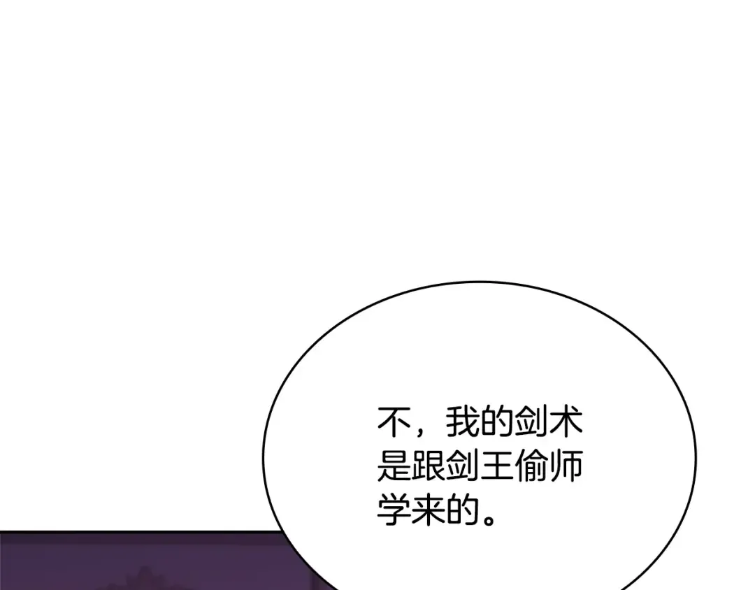 第140话 王世子的抱负 第73页