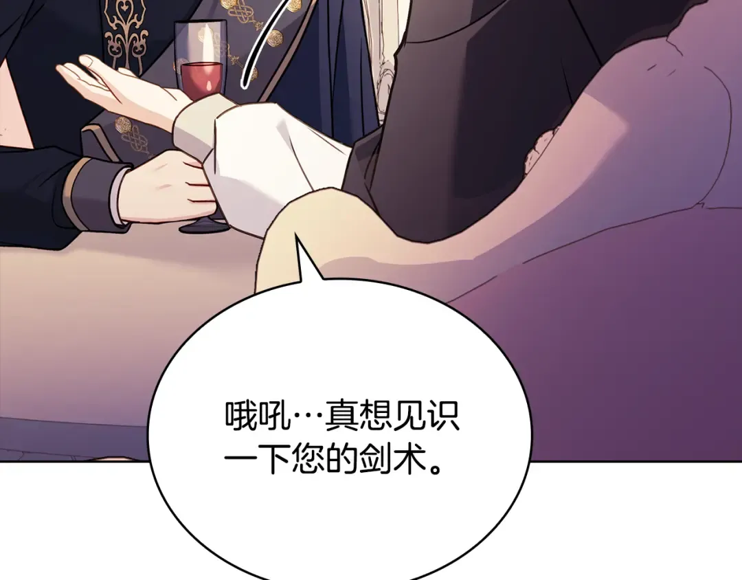 第140话 王世子的抱负 第78页