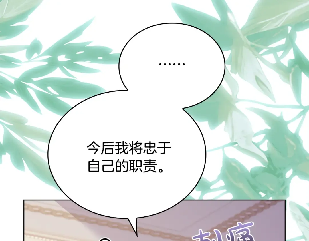 第140话 王世子的抱负 第87页