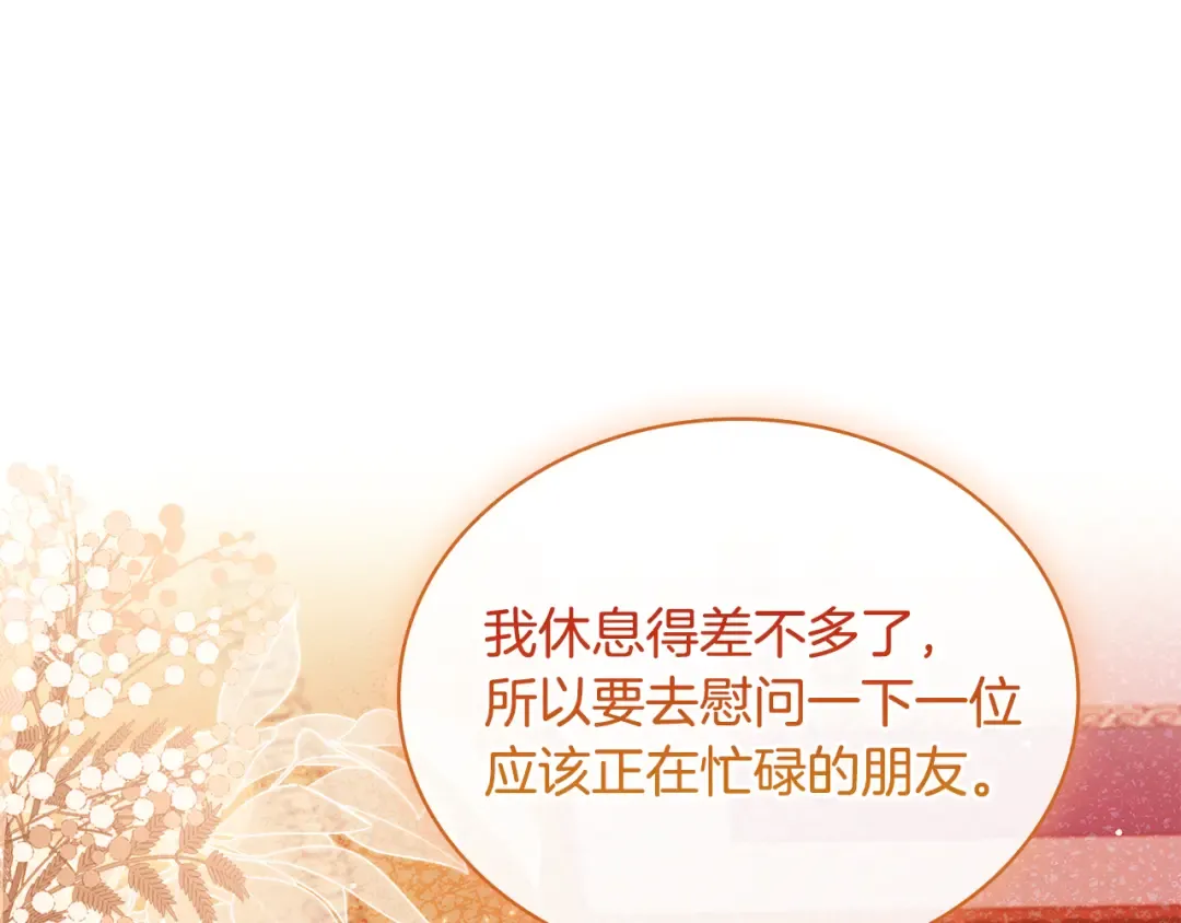 第140话 王世子的抱负 第106页
