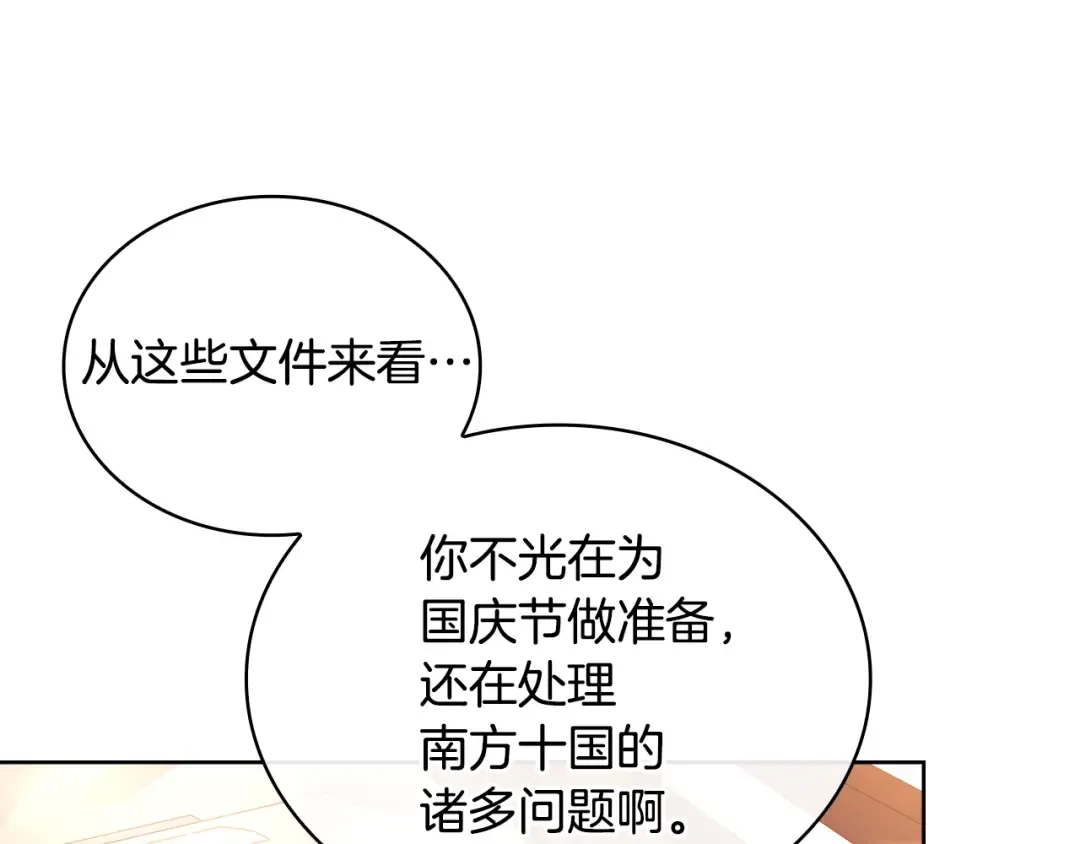 第140话 王世子的抱负 第124页