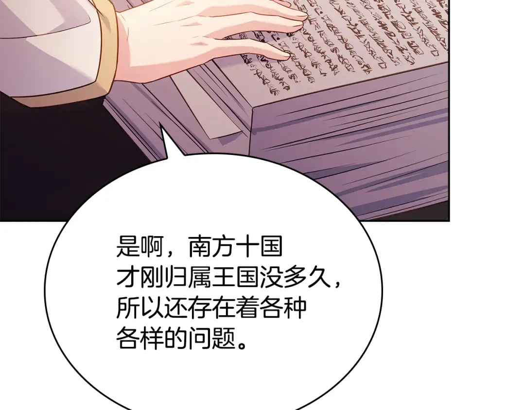 第140话 王世子的抱负 第126页