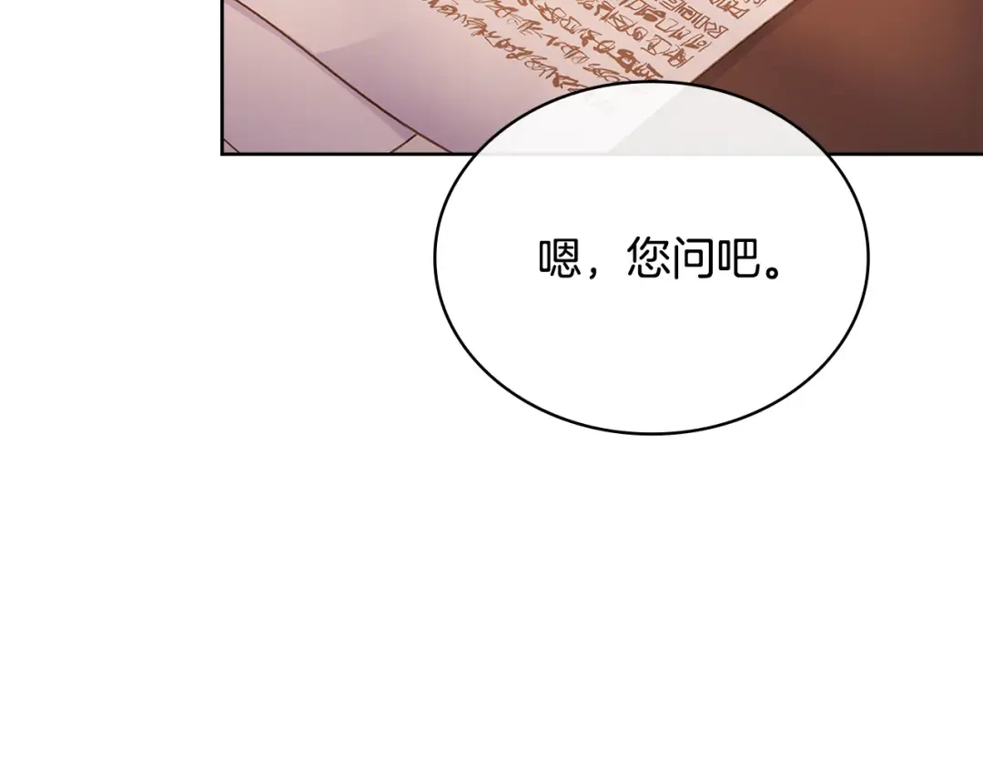 第140话 王世子的抱负 第150页