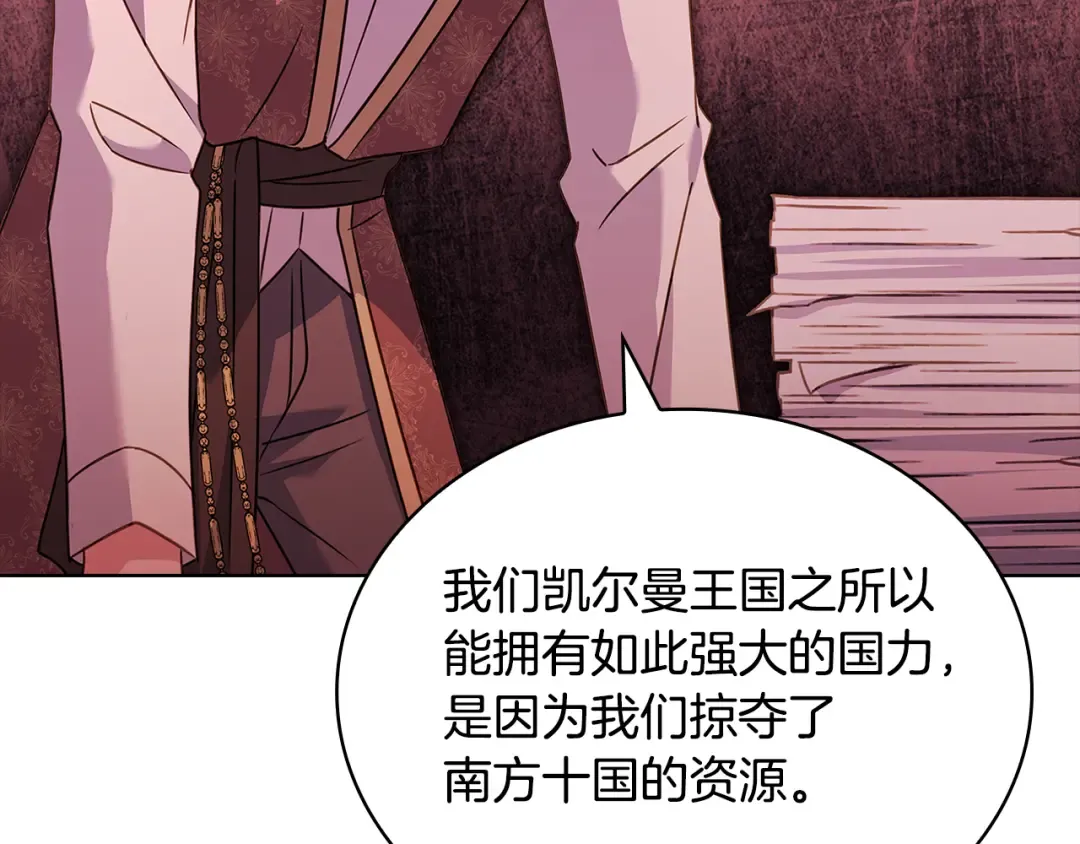 第140话 王世子的抱负 第156页