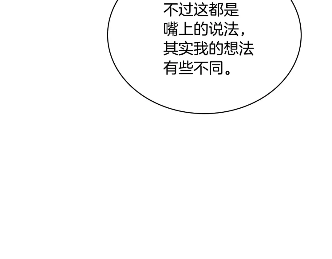 第140话 王世子的抱负 第161页